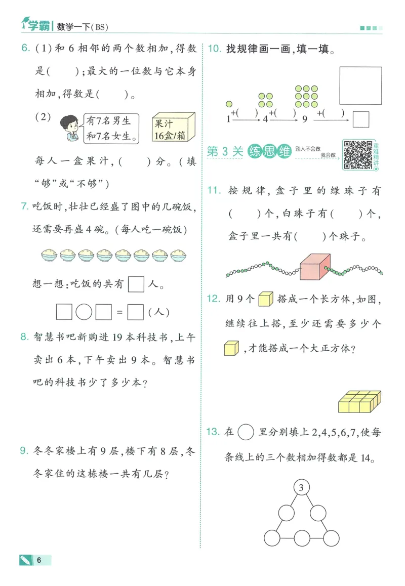 北师数学1下_2026春季学期_26春五星学霸_数学《五星学霸》北师26春_2026春《五星学霸》数学BS1下