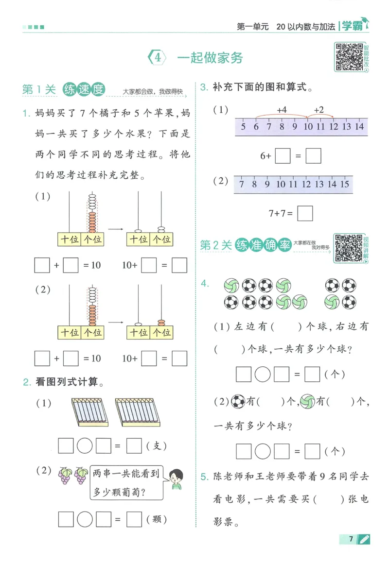 北师数学1下_2026春季学期_26春五星学霸_数学《五星学霸》北师26春_2026春《五星学霸》数学BS1下