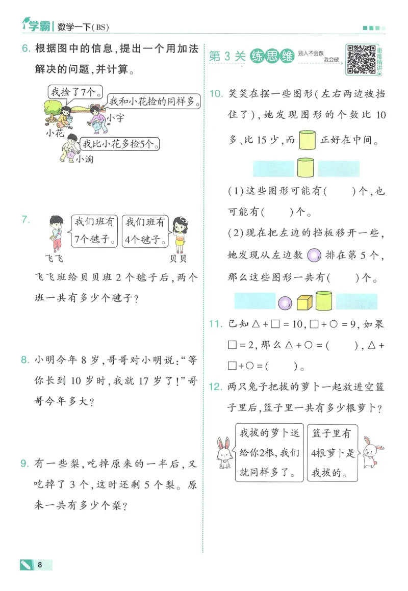 北师数学1下_2026春季学期_26春五星学霸_数学《五星学霸》北师26春_2026春《五星学霸》数学BS1下