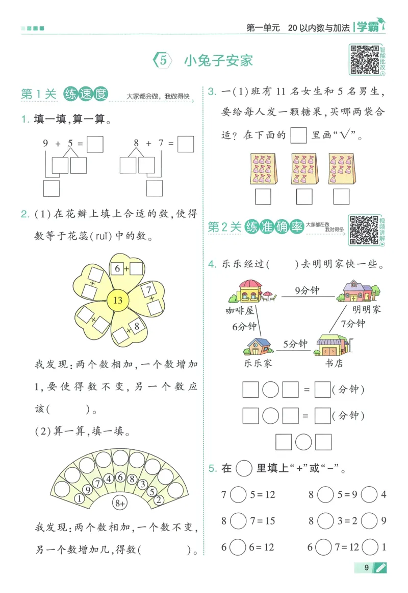 北师数学1下_2026春季学期_26春五星学霸_数学《五星学霸》北师26春_2026春《五星学霸》数学BS1下