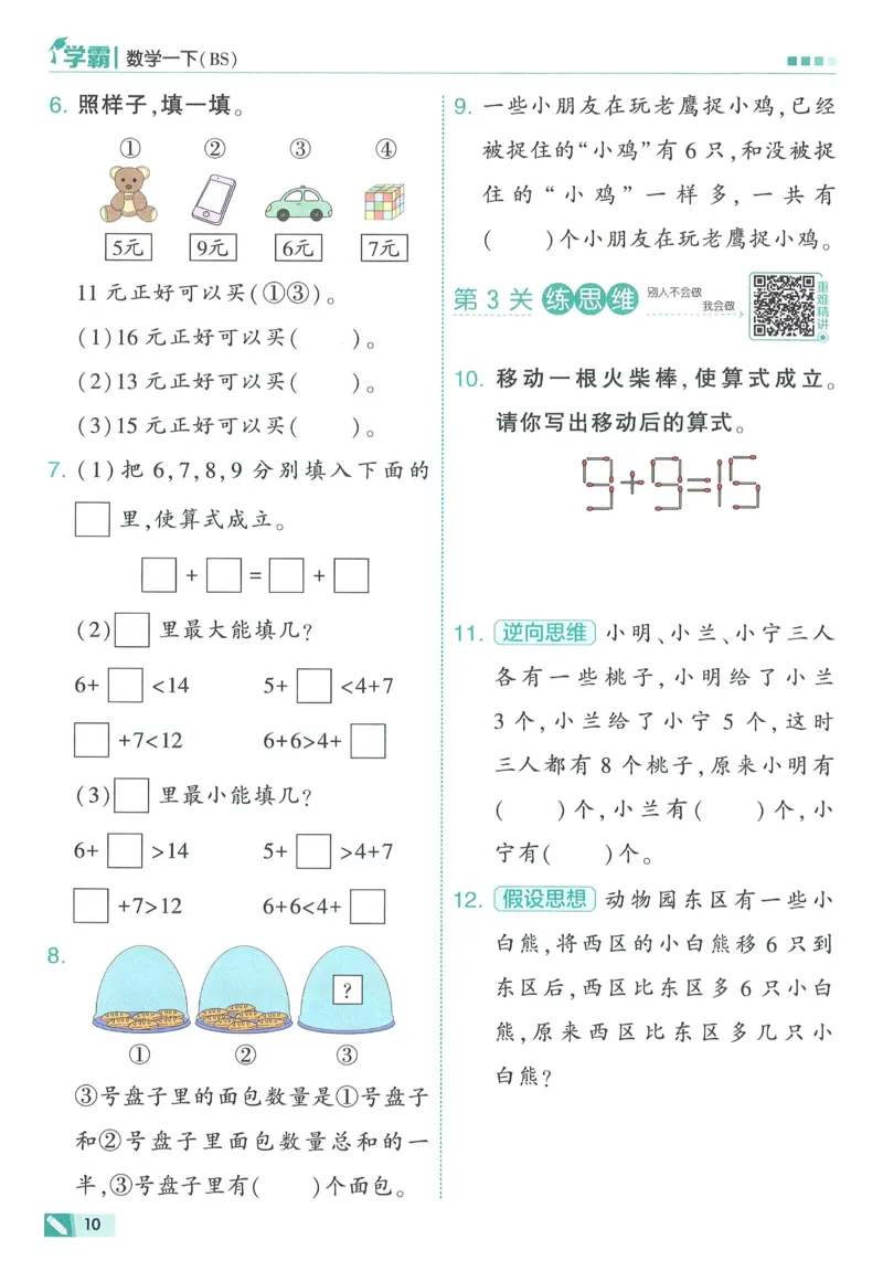 北师数学1下_2026春季学期_26春五星学霸_数学《五星学霸》北师26春_2026春《五星学霸》数学BS1下