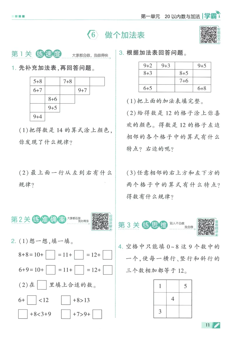 北师数学1下_2026春季学期_26春五星学霸_数学《五星学霸》北师26春_2026春《五星学霸》数学BS1下