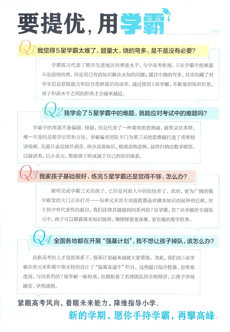 北师数学1下_2026春季学期_26春五星学霸_数学《五星学霸》北师26春_2026春《五星学霸》数学BS1下