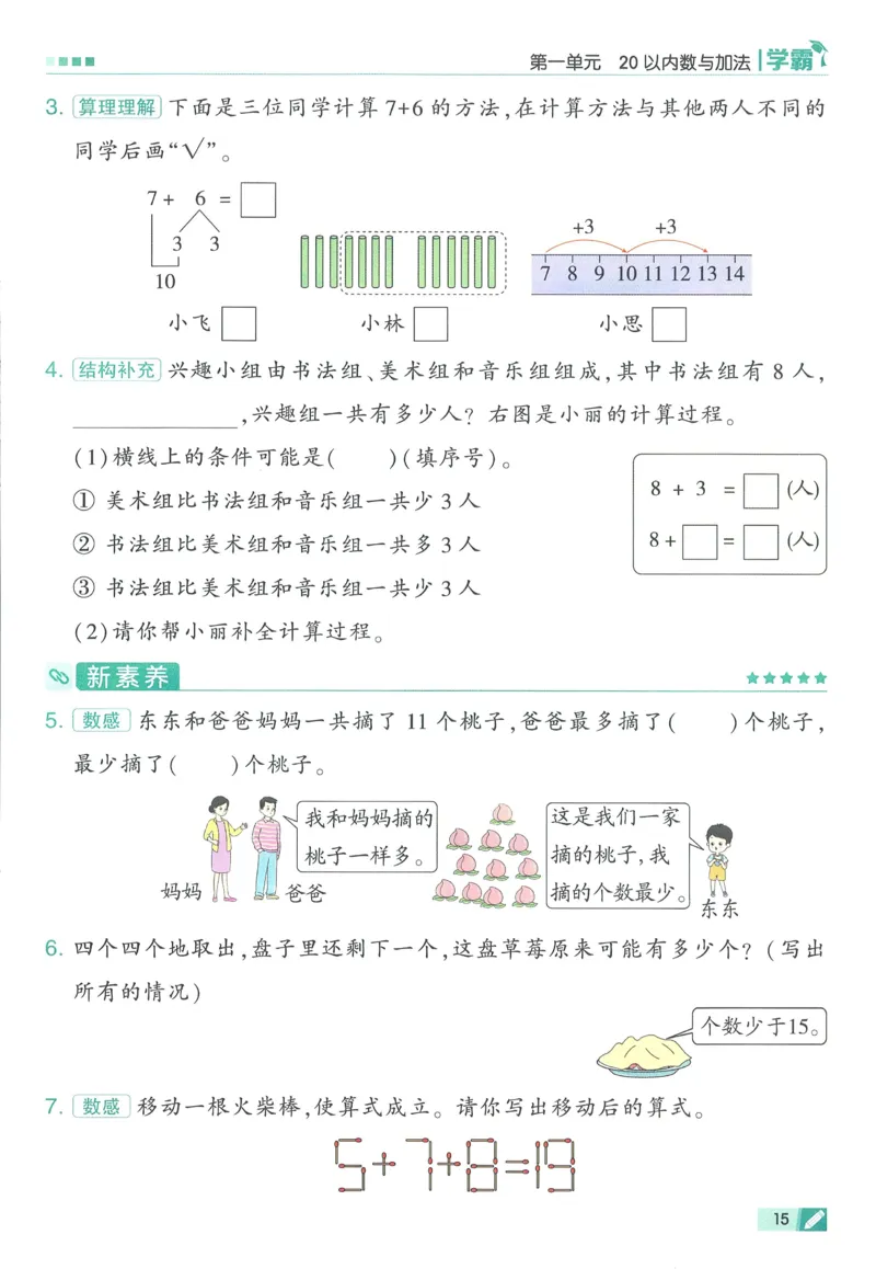 北师数学1下_2026春季学期_26春五星学霸_数学《五星学霸》北师26春_2026春《五星学霸》数学BS1下