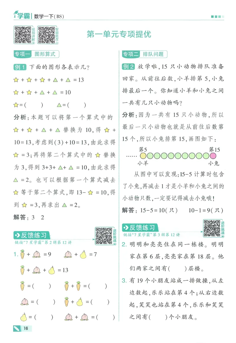 北师数学1下_2026春季学期_26春五星学霸_数学《五星学霸》北师26春_2026春《五星学霸》数学BS1下
