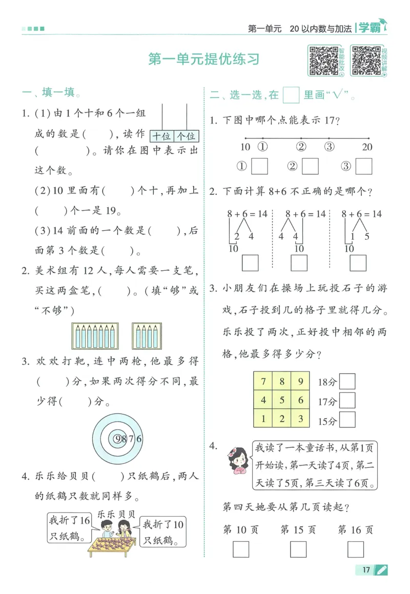 北师数学1下_2026春季学期_26春五星学霸_数学《五星学霸》北师26春_2026春《五星学霸》数学BS1下