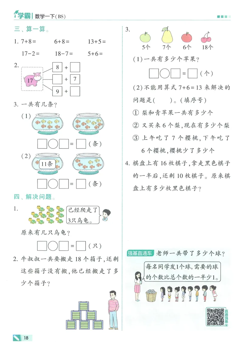 北师数学1下_2026春季学期_26春五星学霸_数学《五星学霸》北师26春_2026春《五星学霸》数学BS1下