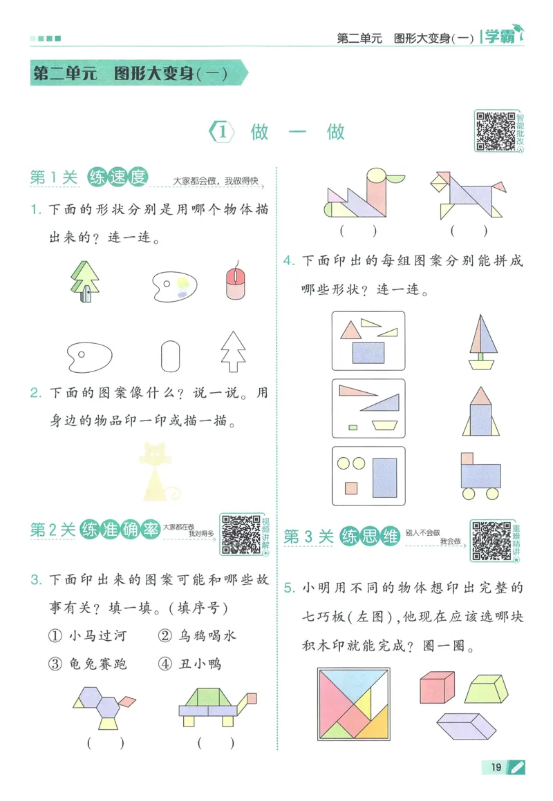 北师数学1下_2026春季学期_26春五星学霸_数学《五星学霸》北师26春_2026春《五星学霸》数学BS1下