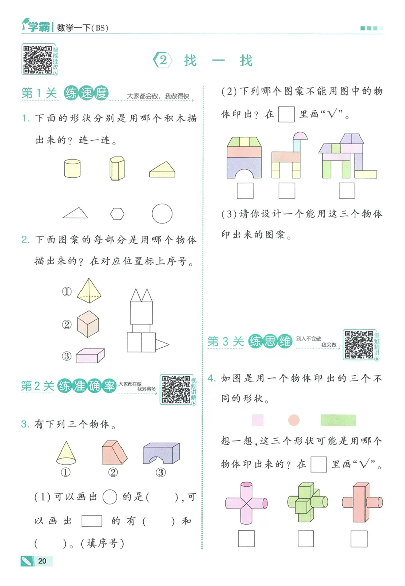 北师数学1下_2026春季学期_26春五星学霸_数学《五星学霸》北师26春_2026春《五星学霸》数学BS1下