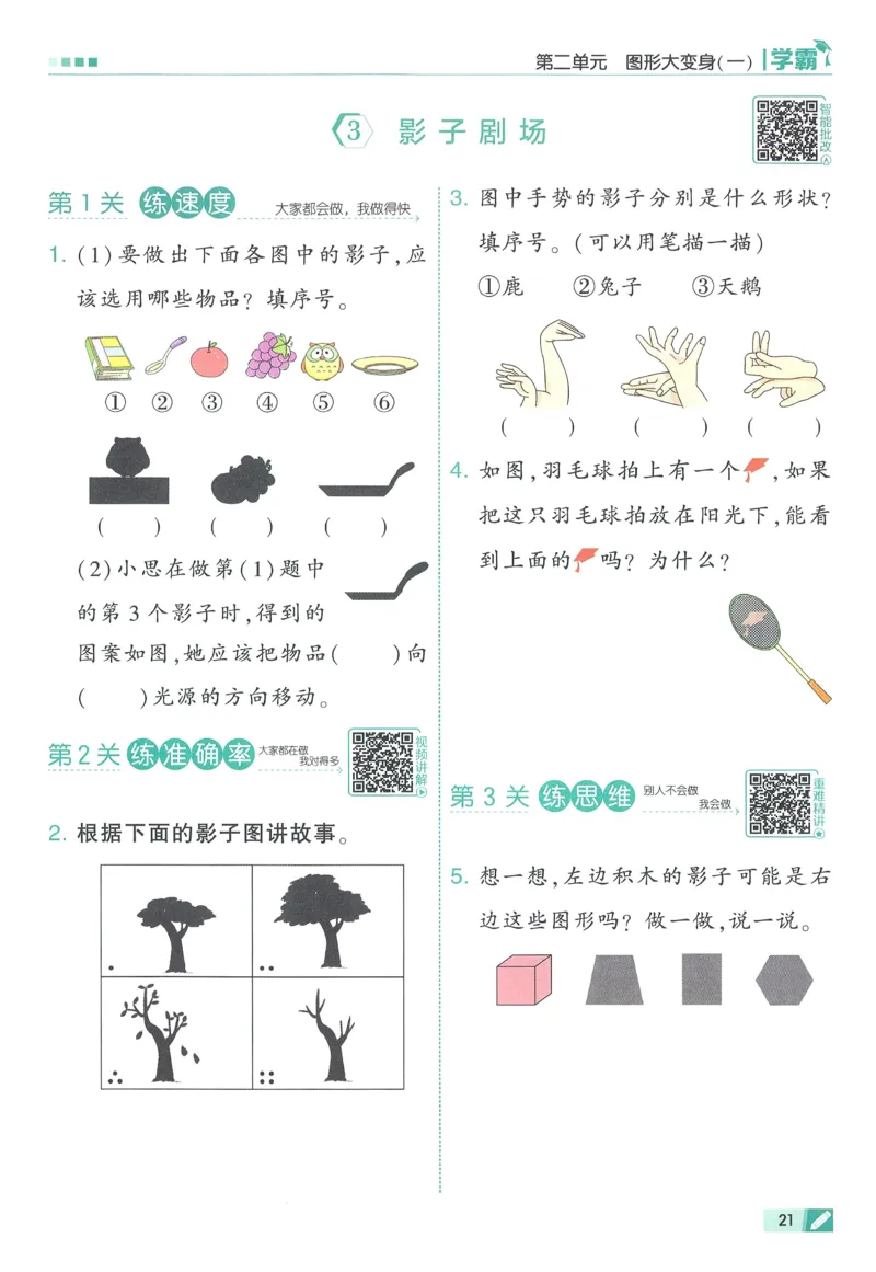 北师数学1下_2026春季学期_26春五星学霸_数学《五星学霸》北师26春_2026春《五星学霸》数学BS1下