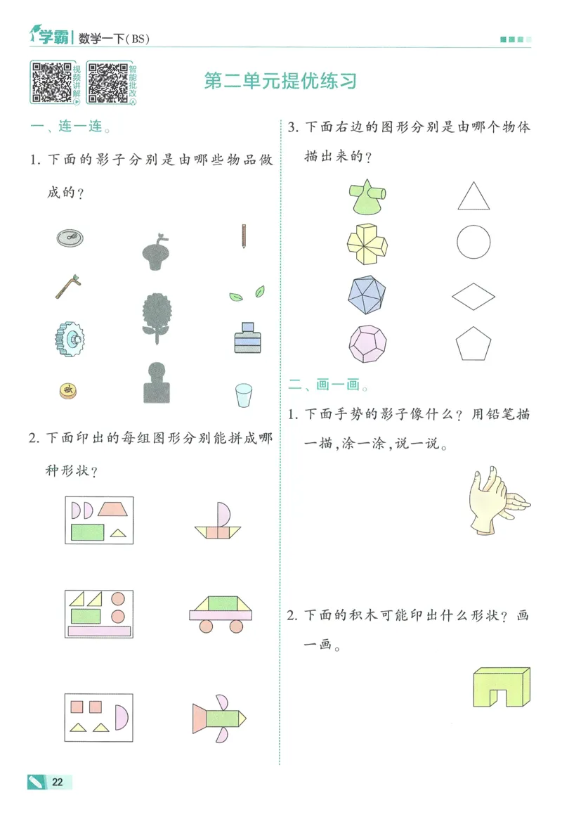 北师数学1下_2026春季学期_26春五星学霸_数学《五星学霸》北师26春_2026春《五星学霸》数学BS1下