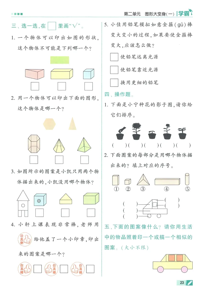北师数学1下_2026春季学期_26春五星学霸_数学《五星学霸》北师26春_2026春《五星学霸》数学BS1下