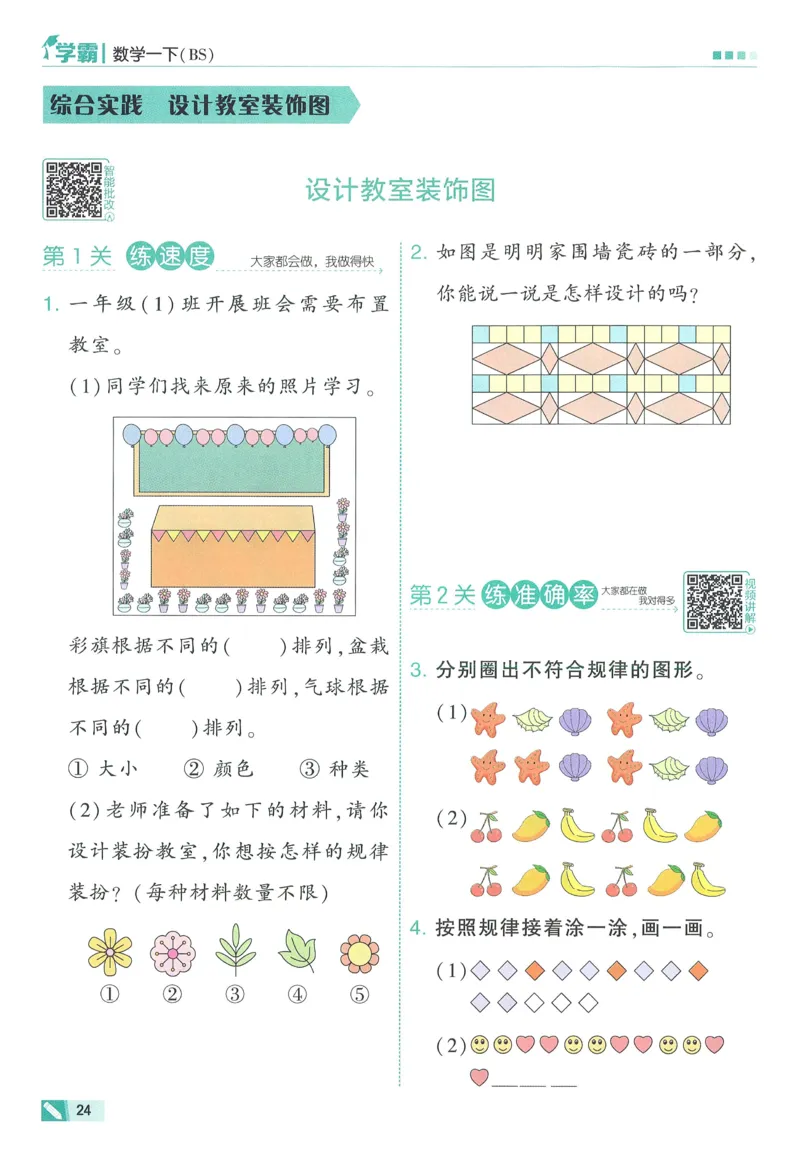北师数学1下_2026春季学期_26春五星学霸_数学《五星学霸》北师26春_2026春《五星学霸》数学BS1下