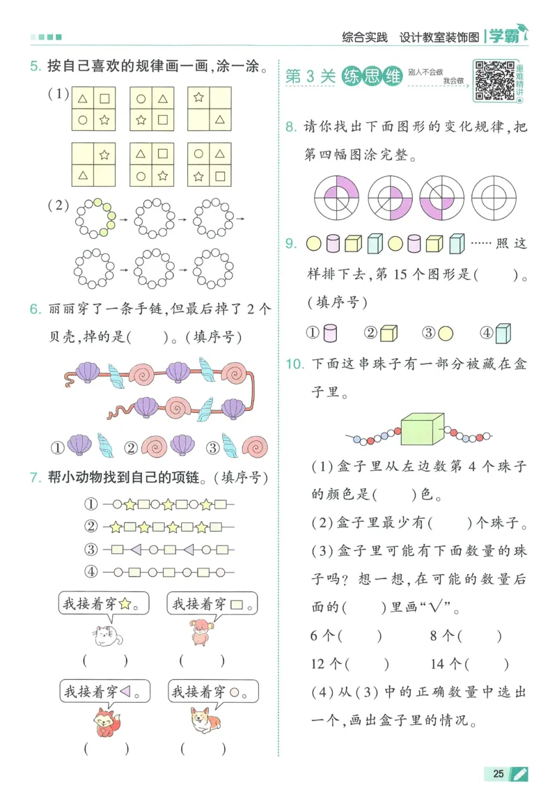 北师数学1下_2026春季学期_26春五星学霸_数学《五星学霸》北师26春_2026春《五星学霸》数学BS1下