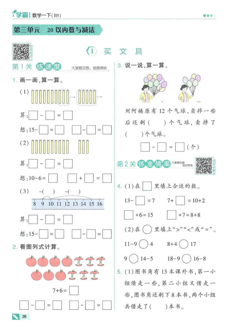 北师数学1下_2026春季学期_26春五星学霸_数学《五星学霸》北师26春_2026春《五星学霸》数学BS1下
