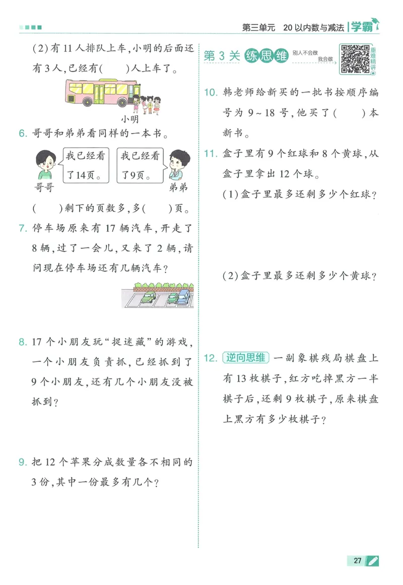 北师数学1下_2026春季学期_26春五星学霸_数学《五星学霸》北师26春_2026春《五星学霸》数学BS1下