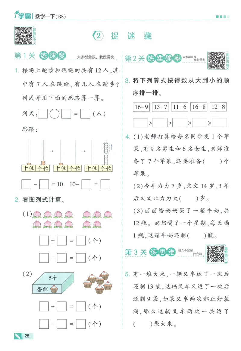 北师数学1下_2026春季学期_26春五星学霸_数学《五星学霸》北师26春_2026春《五星学霸》数学BS1下