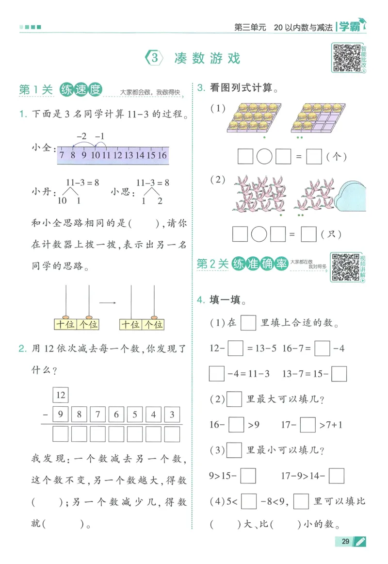 北师数学1下_2026春季学期_26春五星学霸_数学《五星学霸》北师26春_2026春《五星学霸》数学BS1下