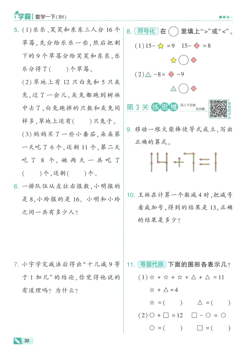 北师数学1下_2026春季学期_26春五星学霸_数学《五星学霸》北师26春_2026春《五星学霸》数学BS1下