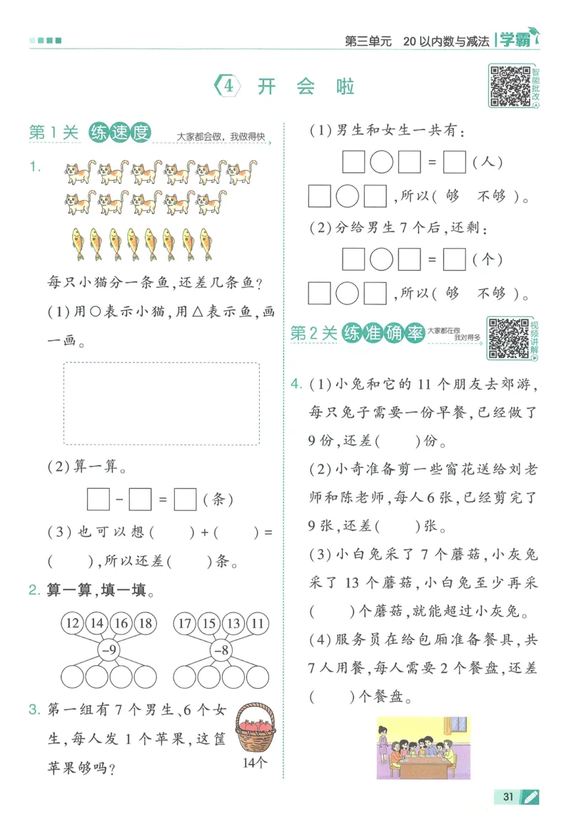 北师数学1下_2026春季学期_26春五星学霸_数学《五星学霸》北师26春_2026春《五星学霸》数学BS1下