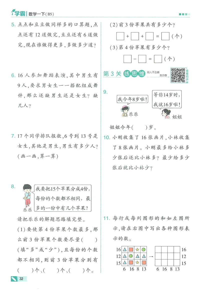 北师数学1下_2026春季学期_26春五星学霸_数学《五星学霸》北师26春_2026春《五星学霸》数学BS1下