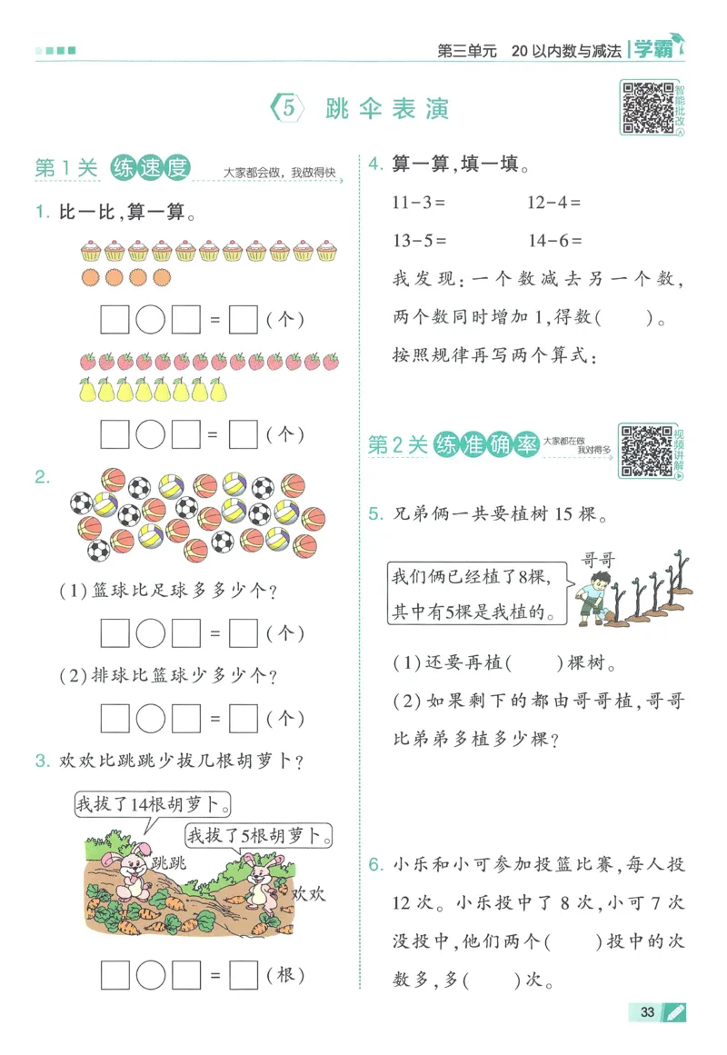 北师数学1下_2026春季学期_26春五星学霸_数学《五星学霸》北师26春_2026春《五星学霸》数学BS1下