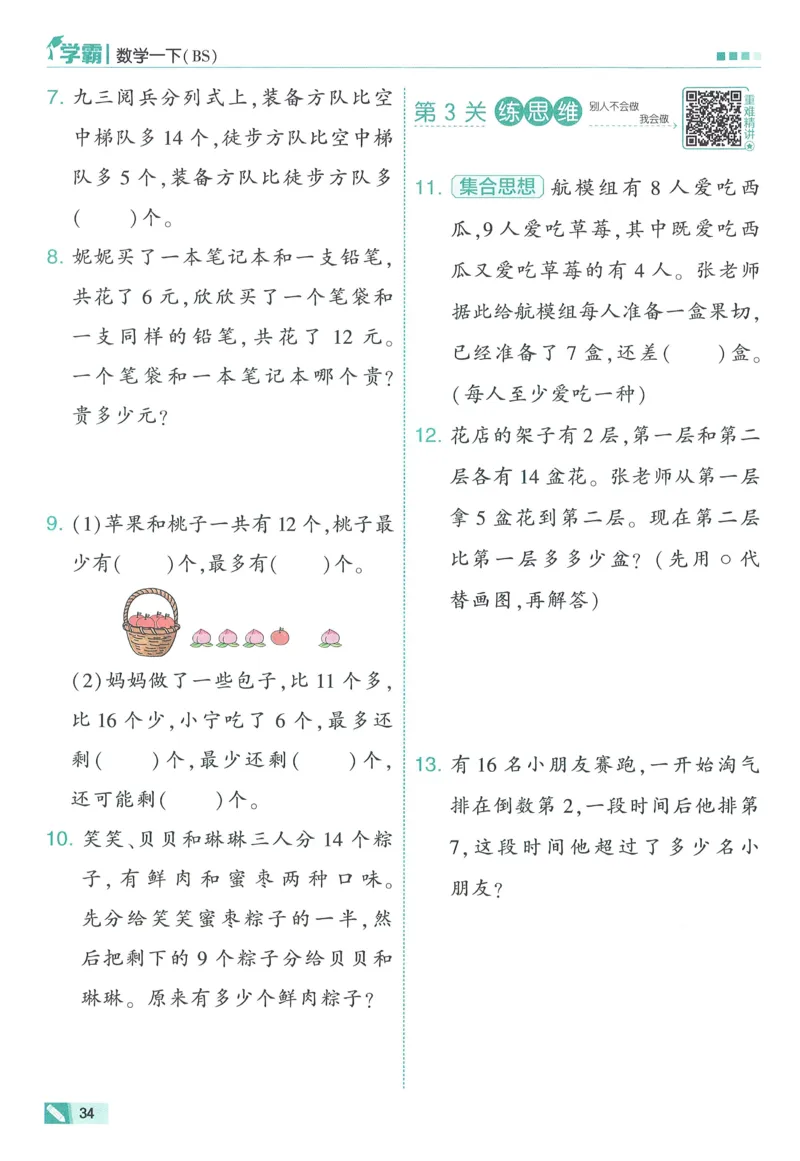 北师数学1下_2026春季学期_26春五星学霸_数学《五星学霸》北师26春_2026春《五星学霸》数学BS1下