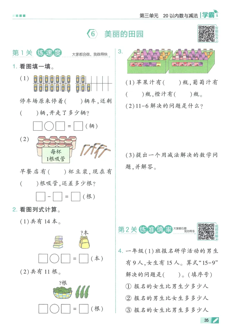 北师数学1下_2026春季学期_26春五星学霸_数学《五星学霸》北师26春_2026春《五星学霸》数学BS1下