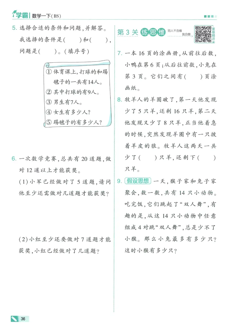 北师数学1下_2026春季学期_26春五星学霸_数学《五星学霸》北师26春_2026春《五星学霸》数学BS1下