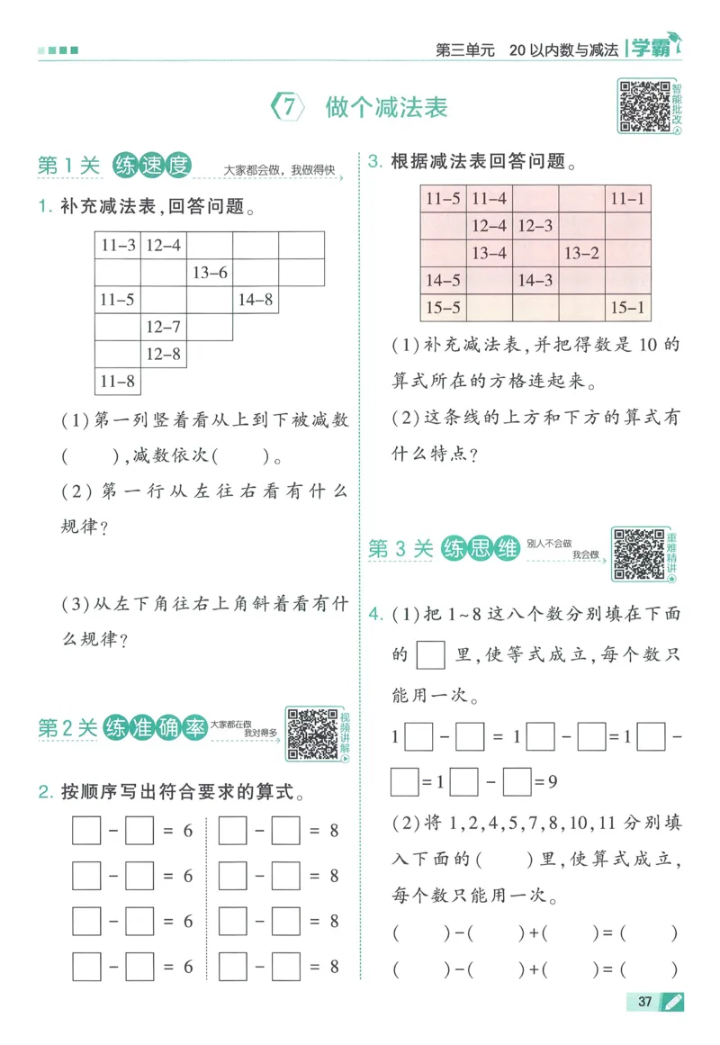 北师数学1下_2026春季学期_26春五星学霸_数学《五星学霸》北师26春_2026春《五星学霸》数学BS1下