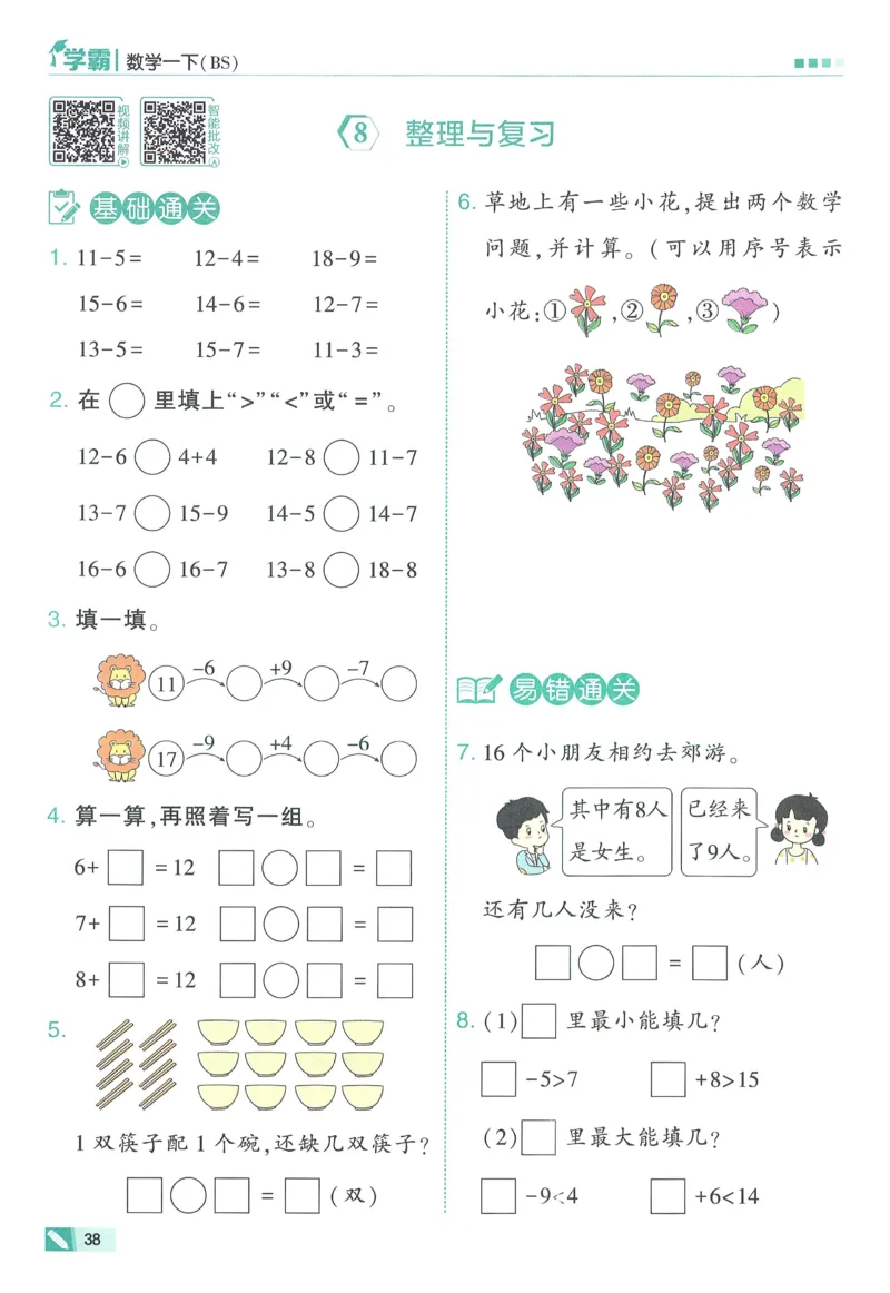 北师数学1下_2026春季学期_26春五星学霸_数学《五星学霸》北师26春_2026春《五星学霸》数学BS1下