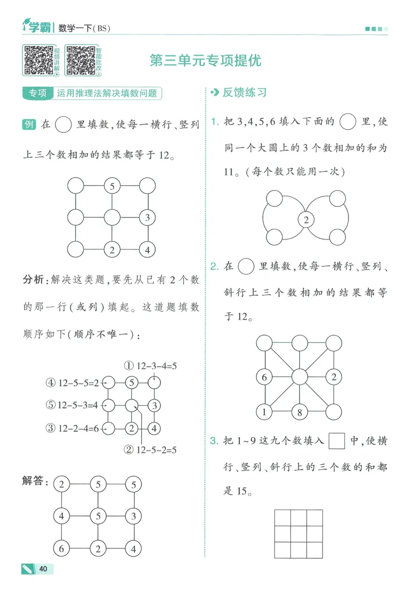 北师数学1下_2026春季学期_26春五星学霸_数学《五星学霸》北师26春_2026春《五星学霸》数学BS1下