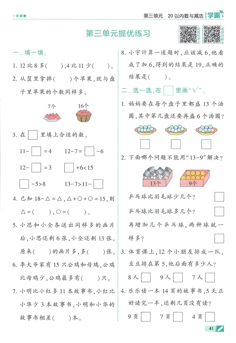 北师数学1下_2026春季学期_26春五星学霸_数学《五星学霸》北师26春_2026春《五星学霸》数学BS1下