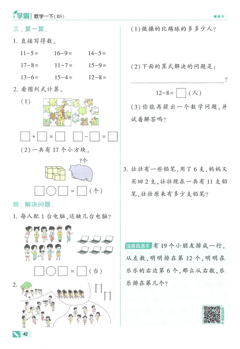 北师数学1下_2026春季学期_26春五星学霸_数学《五星学霸》北师26春_2026春《五星学霸》数学BS1下