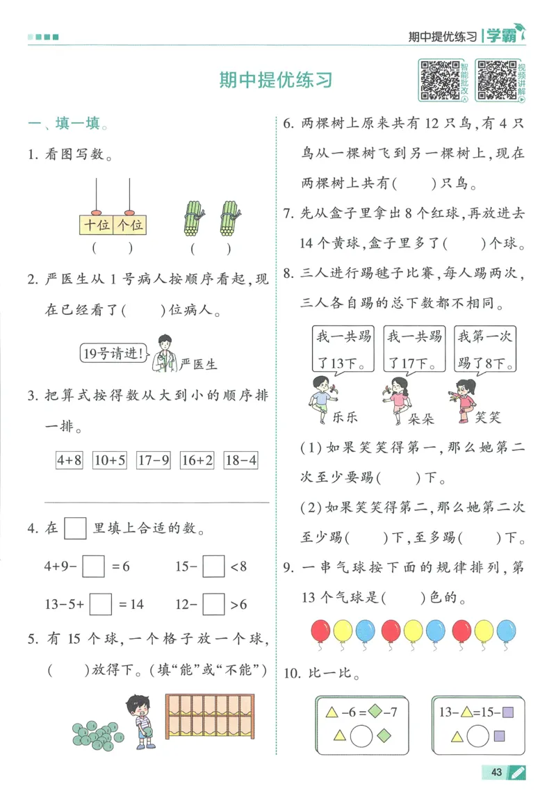北师数学1下_2026春季学期_26春五星学霸_数学《五星学霸》北师26春_2026春《五星学霸》数学BS1下