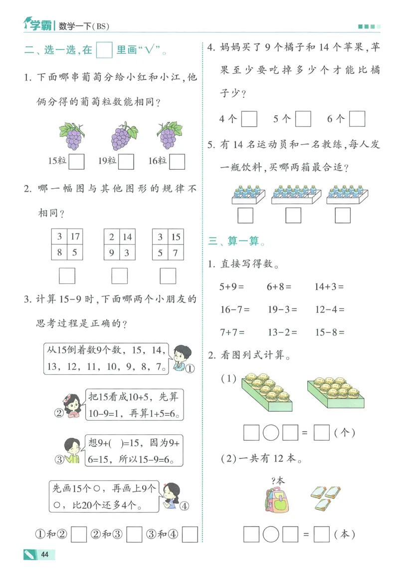 北师数学1下_2026春季学期_26春五星学霸_数学《五星学霸》北师26春_2026春《五星学霸》数学BS1下