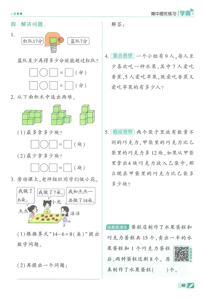北师数学1下_2026春季学期_26春五星学霸_数学《五星学霸》北师26春_2026春《五星学霸》数学BS1下