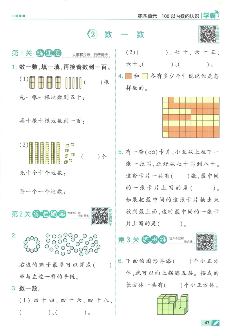 北师数学1下_2026春季学期_26春五星学霸_数学《五星学霸》北师26春_2026春《五星学霸》数学BS1下