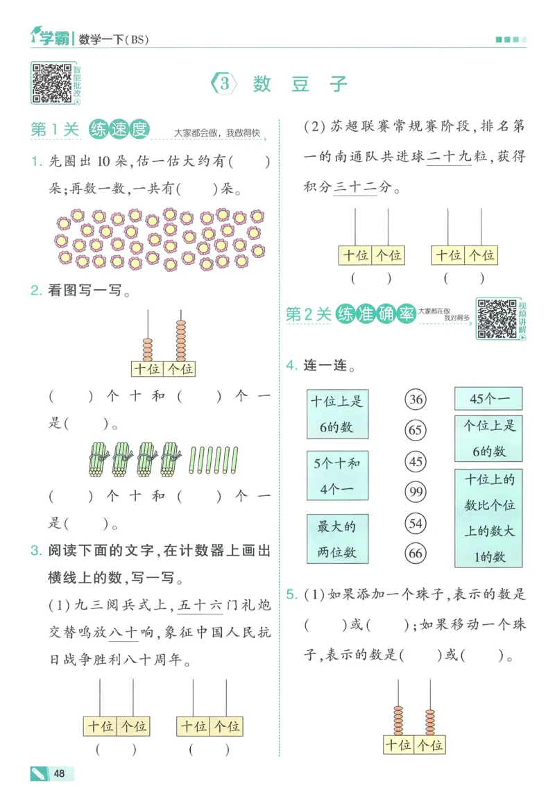 北师数学1下_2026春季学期_26春五星学霸_数学《五星学霸》北师26春_2026春《五星学霸》数学BS1下