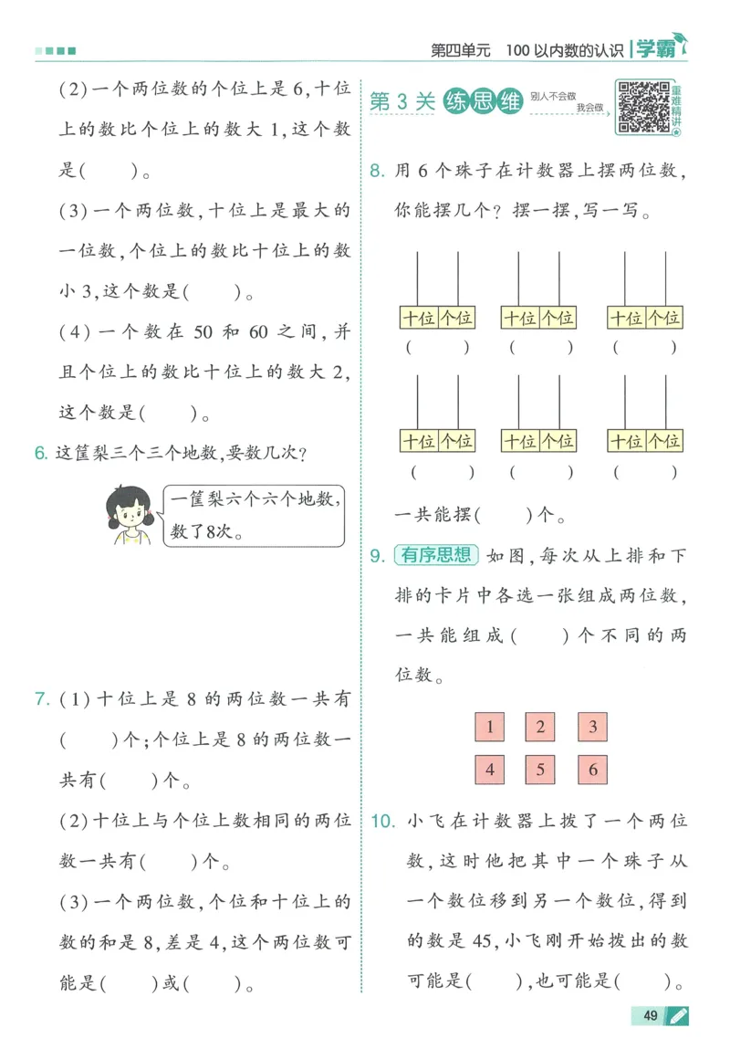 北师数学1下_2026春季学期_26春五星学霸_数学《五星学霸》北师26春_2026春《五星学霸》数学BS1下
