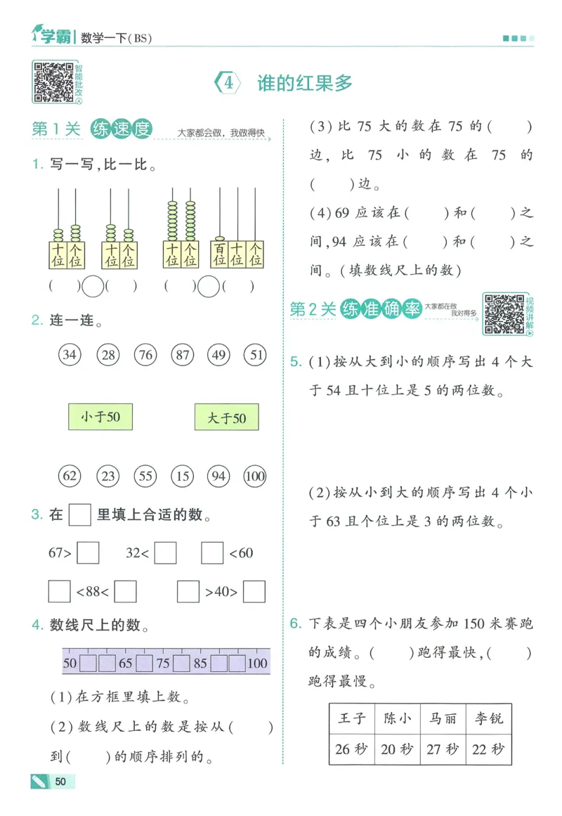 北师数学1下_2026春季学期_26春五星学霸_数学《五星学霸》北师26春_2026春《五星学霸》数学BS1下