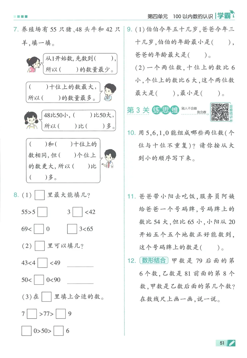 北师数学1下_2026春季学期_26春五星学霸_数学《五星学霸》北师26春_2026春《五星学霸》数学BS1下