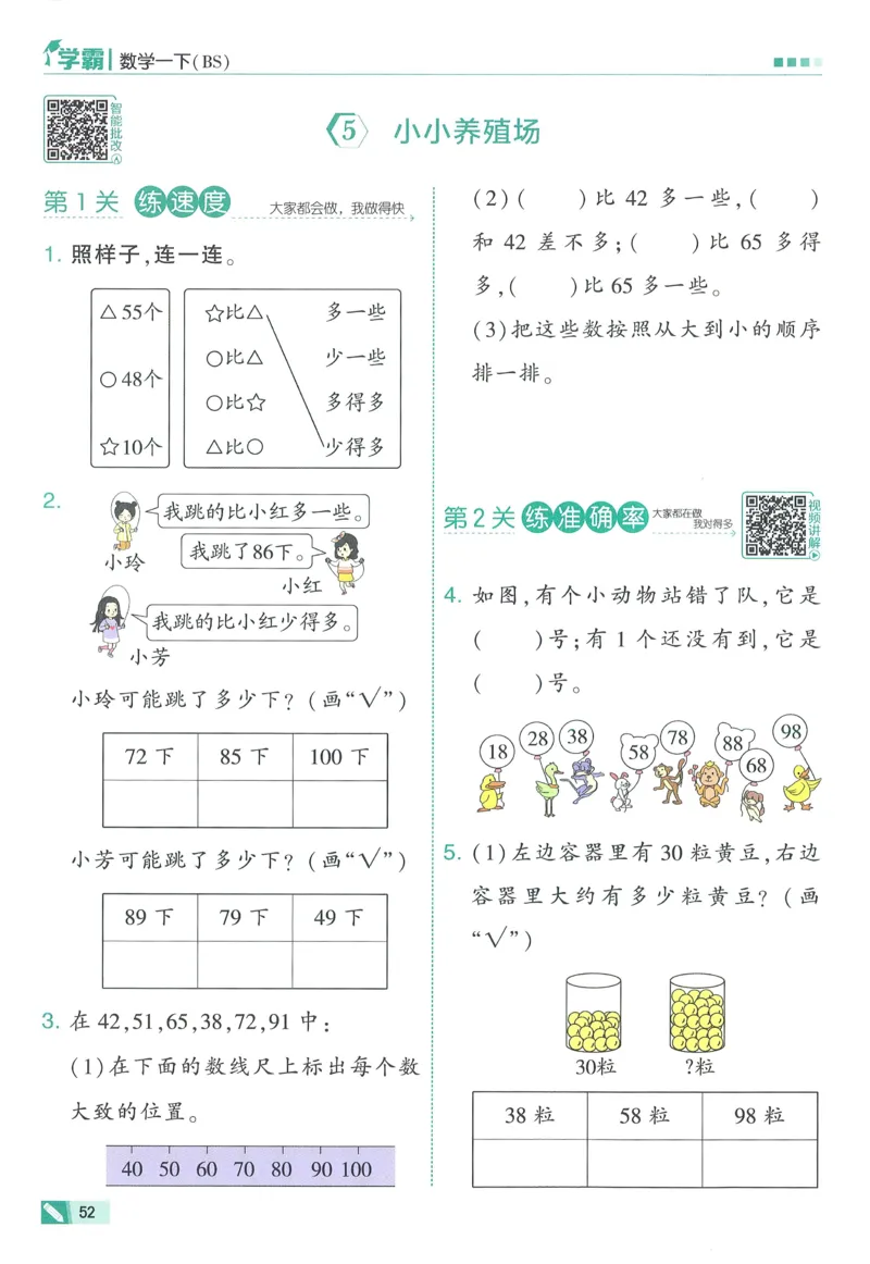 北师数学1下_2026春季学期_26春五星学霸_数学《五星学霸》北师26春_2026春《五星学霸》数学BS1下