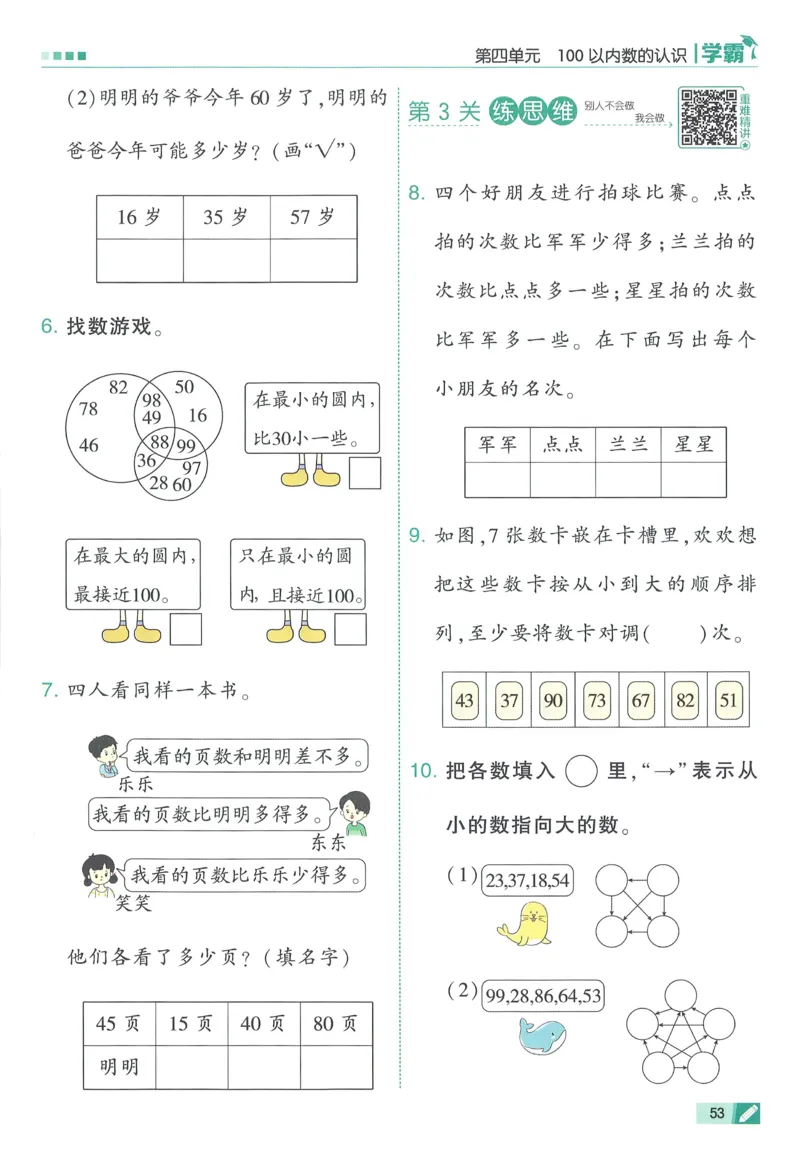 北师数学1下_2026春季学期_26春五星学霸_数学《五星学霸》北师26春_2026春《五星学霸》数学BS1下