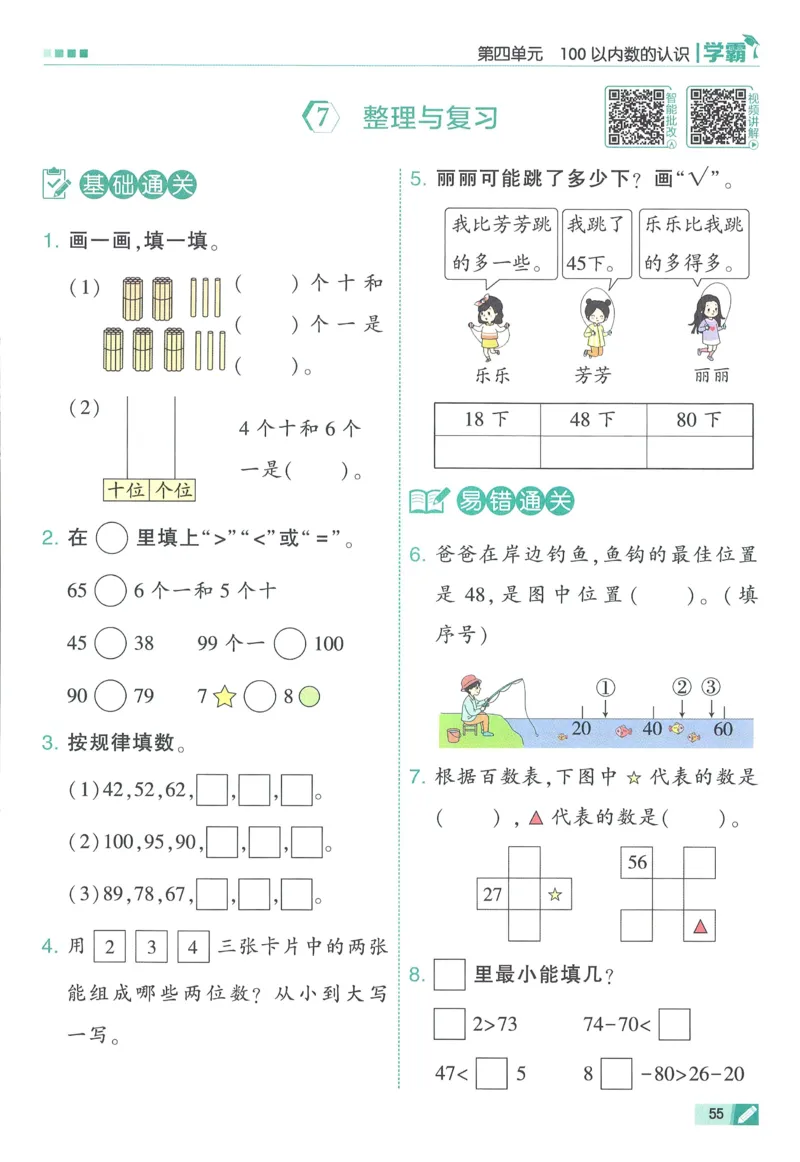 北师数学1下_2026春季学期_26春五星学霸_数学《五星学霸》北师26春_2026春《五星学霸》数学BS1下