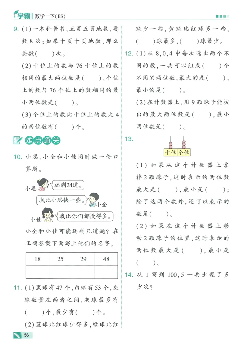 北师数学1下_2026春季学期_26春五星学霸_数学《五星学霸》北师26春_2026春《五星学霸》数学BS1下