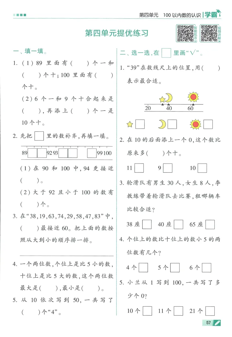 北师数学1下_2026春季学期_26春五星学霸_数学《五星学霸》北师26春_2026春《五星学霸》数学BS1下