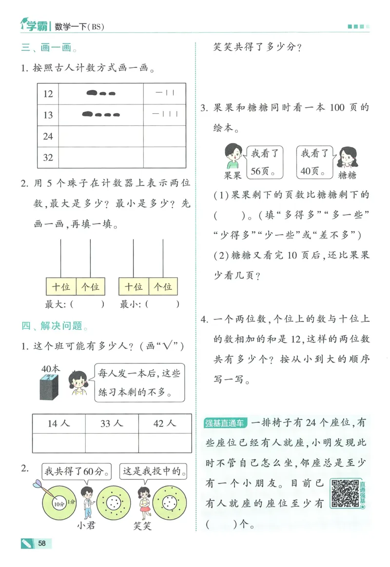 北师数学1下_2026春季学期_26春五星学霸_数学《五星学霸》北师26春_2026春《五星学霸》数学BS1下