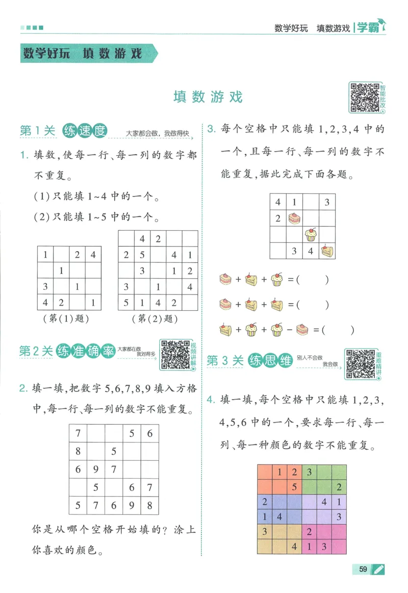 北师数学1下_2026春季学期_26春五星学霸_数学《五星学霸》北师26春_2026春《五星学霸》数学BS1下