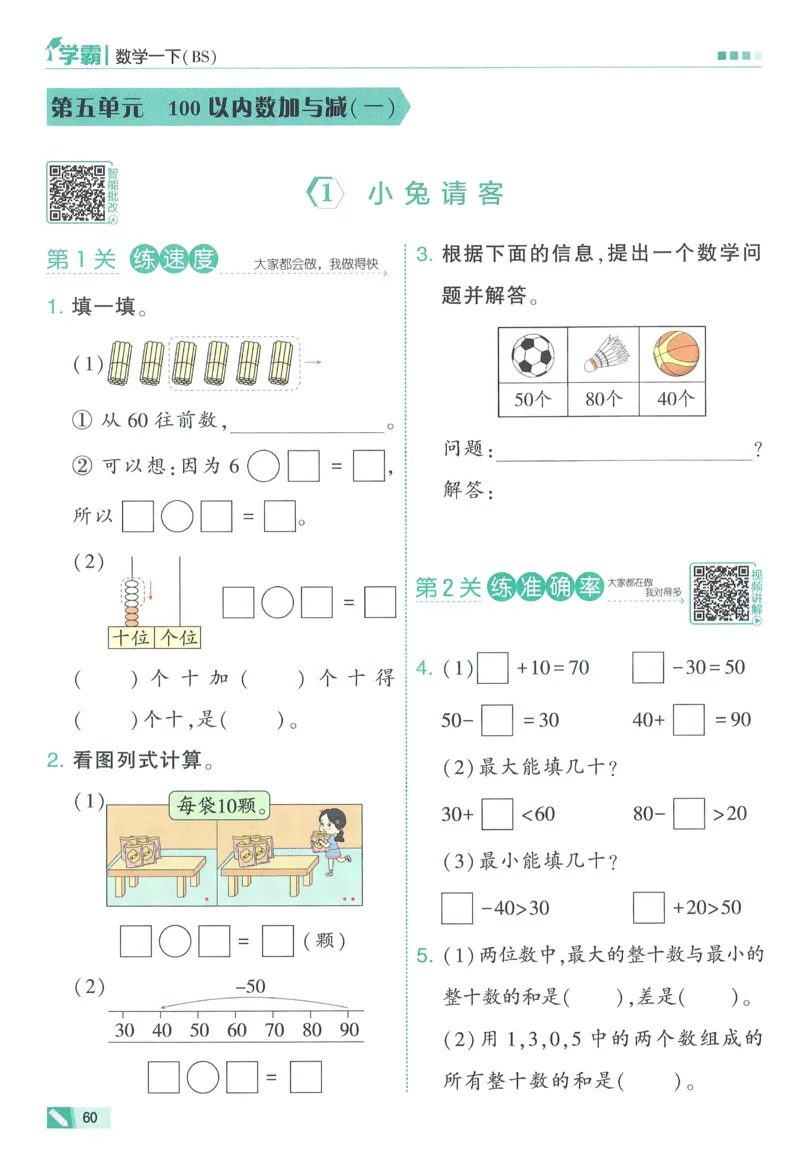 北师数学1下_2026春季学期_26春五星学霸_数学《五星学霸》北师26春_2026春《五星学霸》数学BS1下